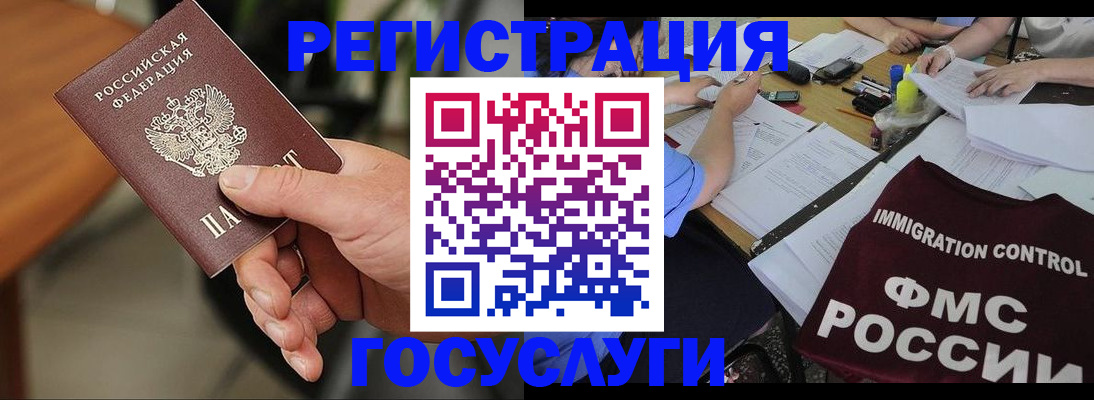 временная регистрация 2025 в Щёлково