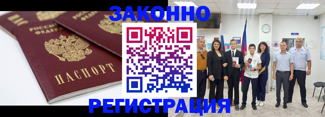 временная регистрация для всех в Щёлково