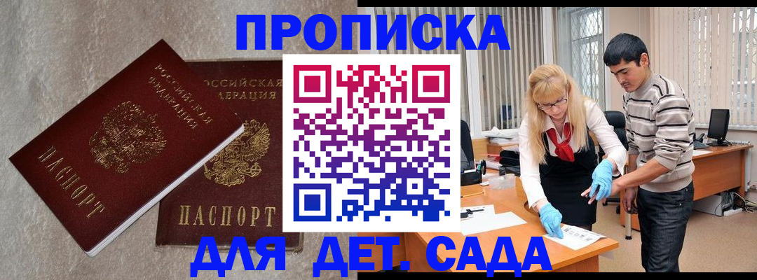прописка паспорт в Щёлково