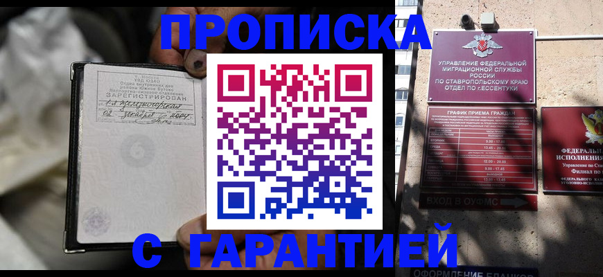 прописка паспорт в Щёлково